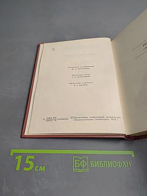 Собрание сочинений. Том III