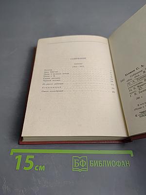 Собрание сочинений. Том III