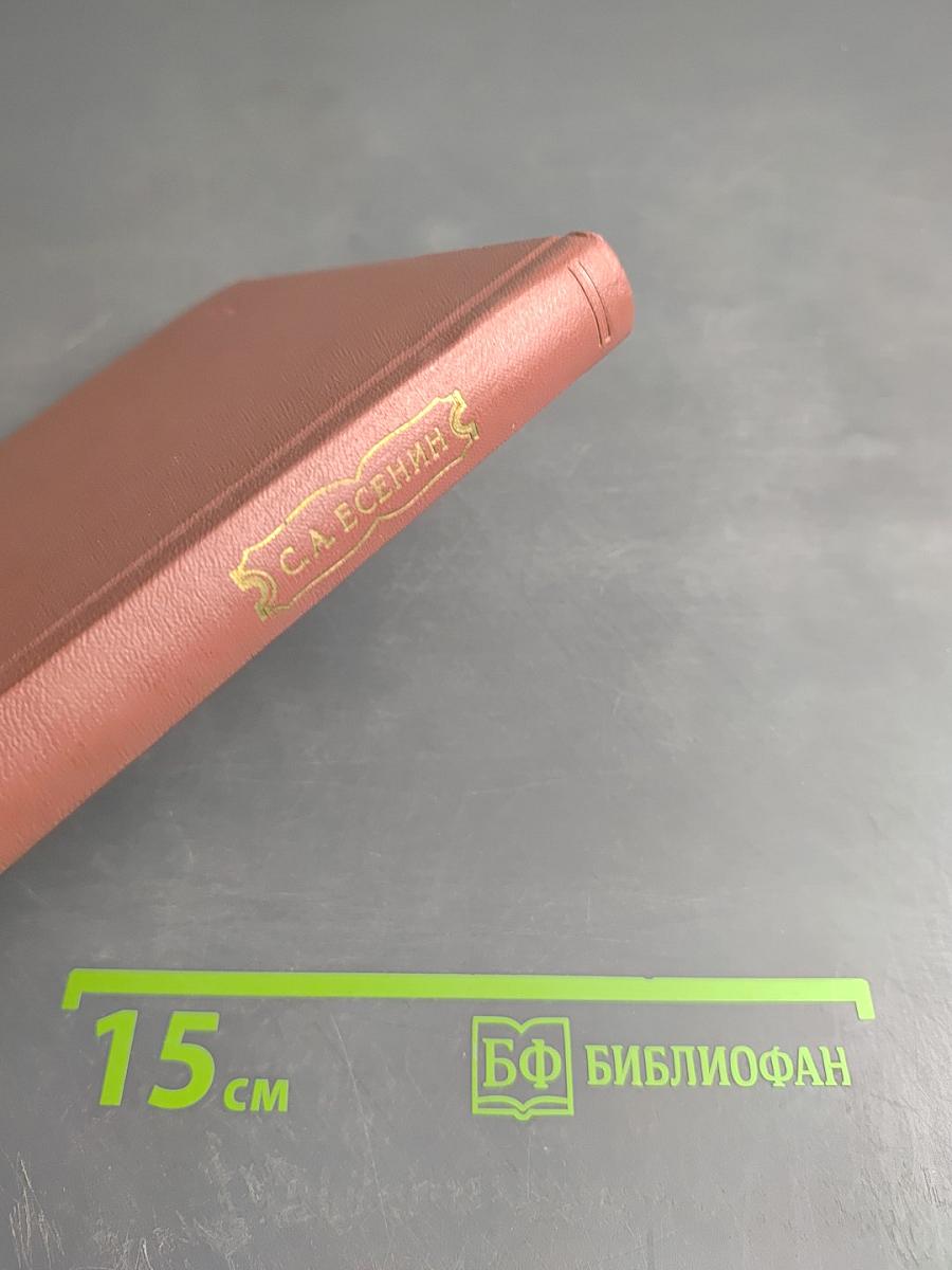 Собрание сочинений. Том III