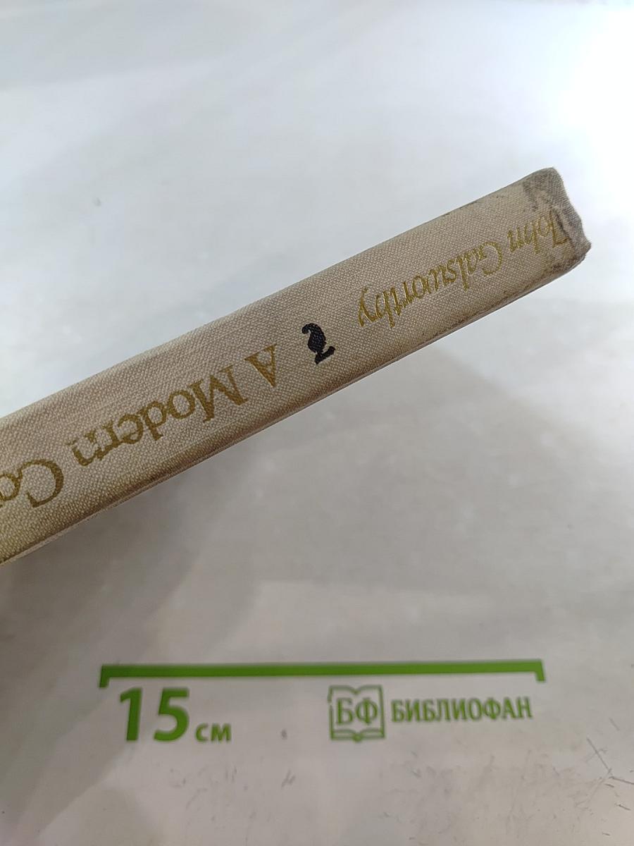 Современная комедия. Книга I. Белая обезьяна