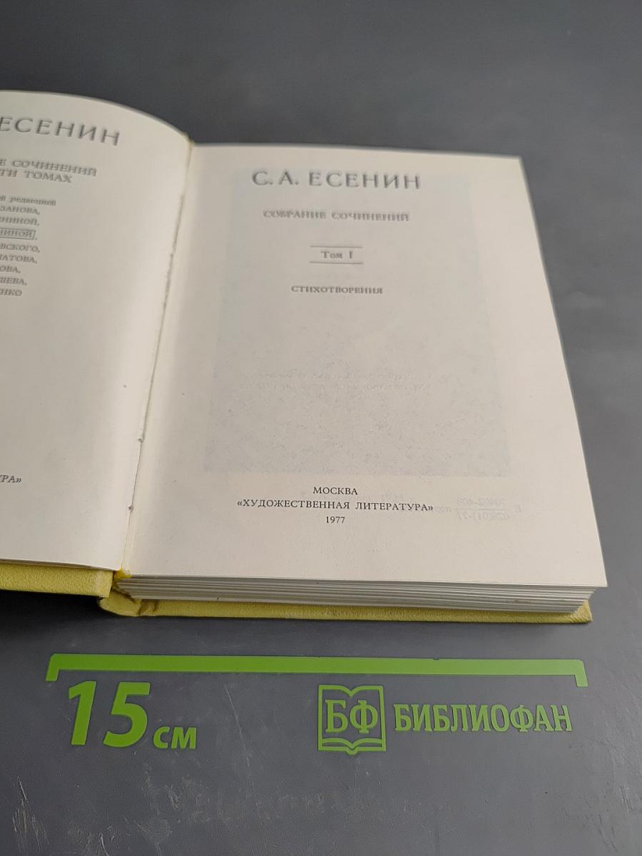 Собрание сочинений. Том 1. Стихотворения