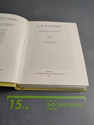 Собрание сочинений. Том 1. Стихотворения