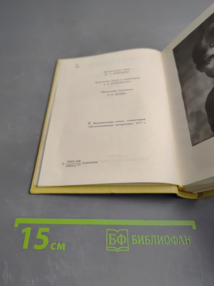 Собрание сочинений. Том 1. Стихотворения