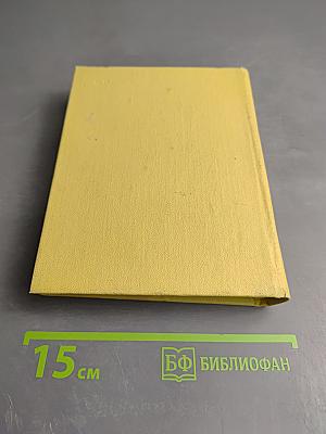 Собрание сочинений. Том 1. Стихотворения