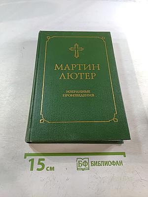 Избранные произведения