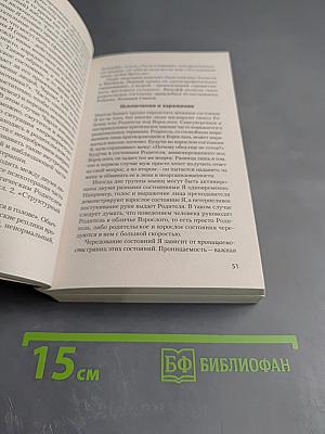 Сценарии жизни людей. Школа Эрика Берна