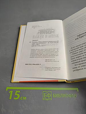 Молитесь, жёны и мужья