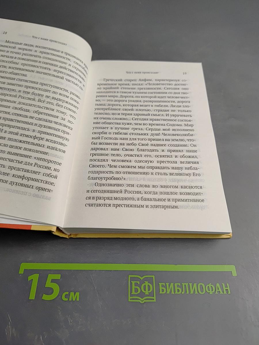 Молитесь, жёны и мужья