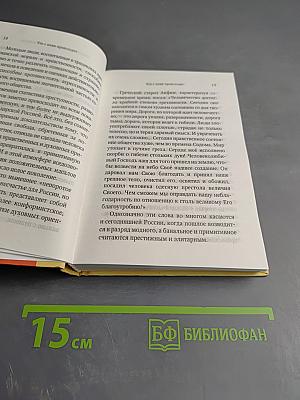 Молитесь, жёны и мужья