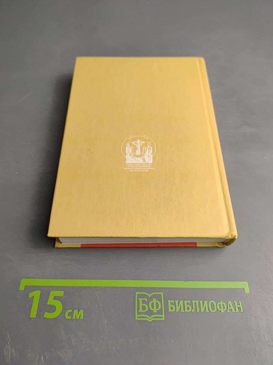 Молитесь, жёны и мужья