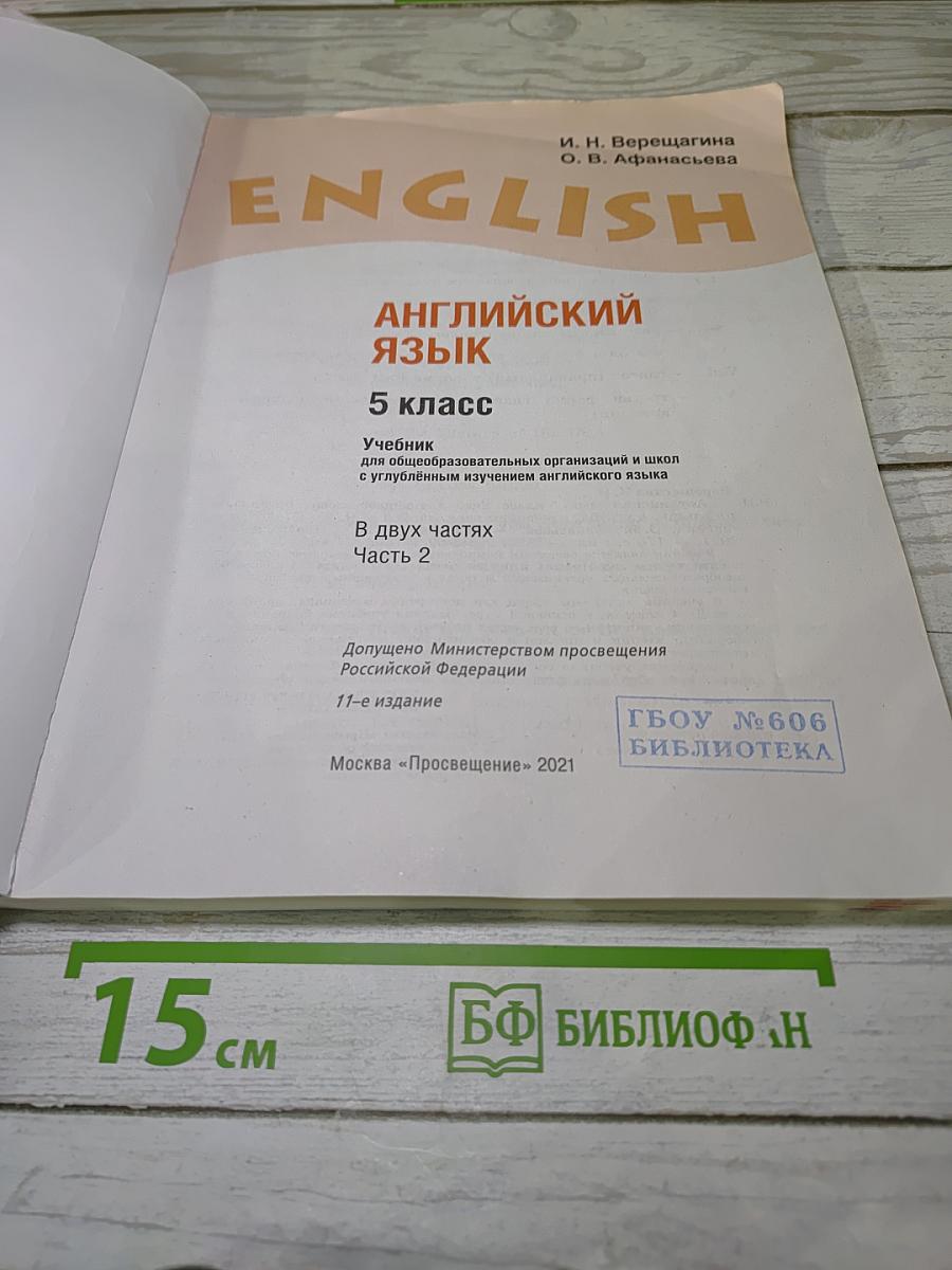 Английский язык. 5 класс. Student's Book. Часть 2