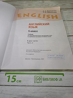Английский язык. 5 класс. Student's Book. Часть 2