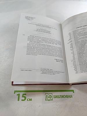 Основы организации медицинского обеспечения населения в чрезвычайных ситуациях (Экстремальная медицина, основы медицины катастроф) Учебник
