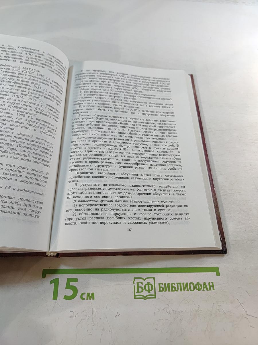 Основы организации медицинского обеспечения населения в чрезвычайных ситуациях (Экстремальная медицина, основы медицины катастроф) Учебник