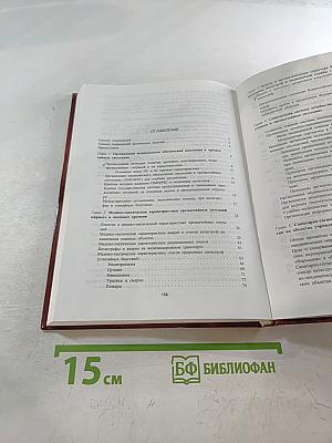 Основы организации медицинского обеспечения населения в чрезвычайных ситуациях (Экстремальная медицина, основы медицины катастроф) Учебник
