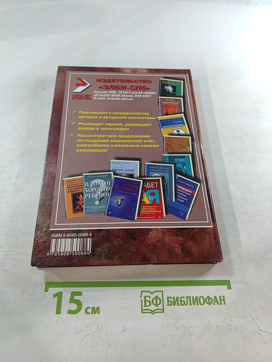 Основы организации медицинского обеспечения населения в чрезвычайных ситуациях (Экстремальная медицина, основы медицины катастроф) Учебник