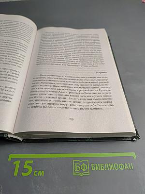 Королевская кровь. Скрытое пламя. Книга вторая