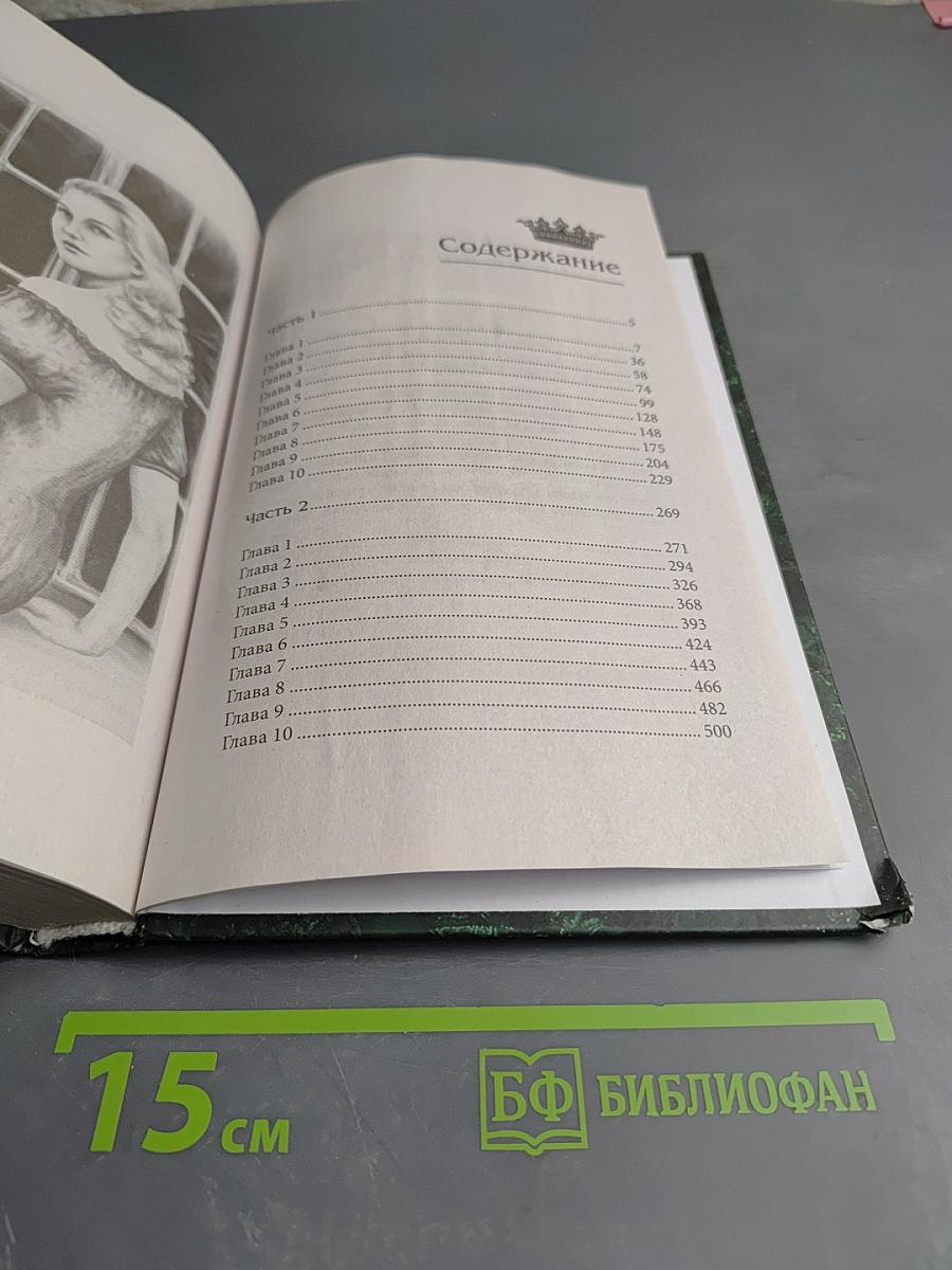 Королевская кровь. Скрытое пламя. Книга вторая