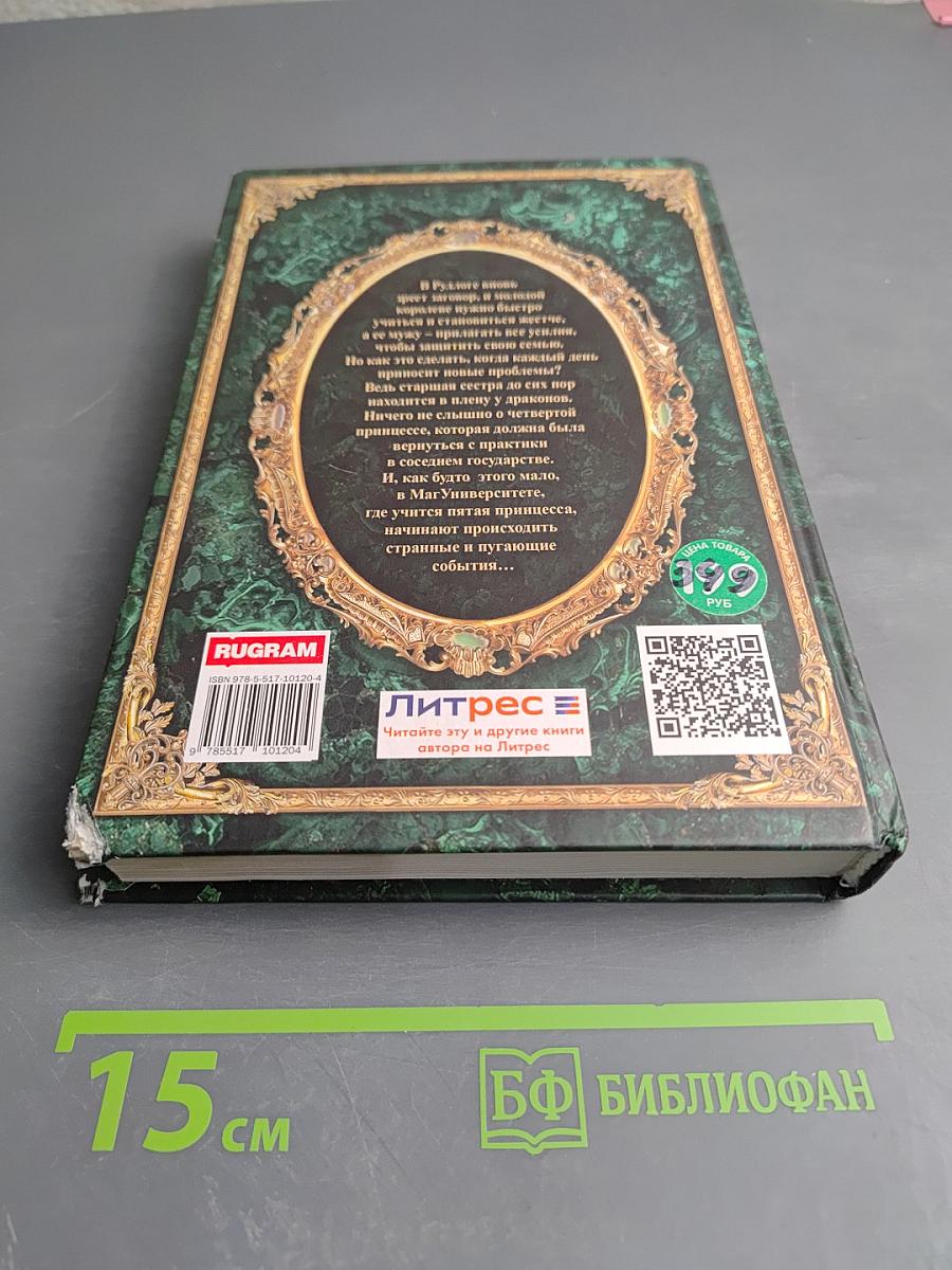 Королевская кровь. Скрытое пламя. Книга вторая