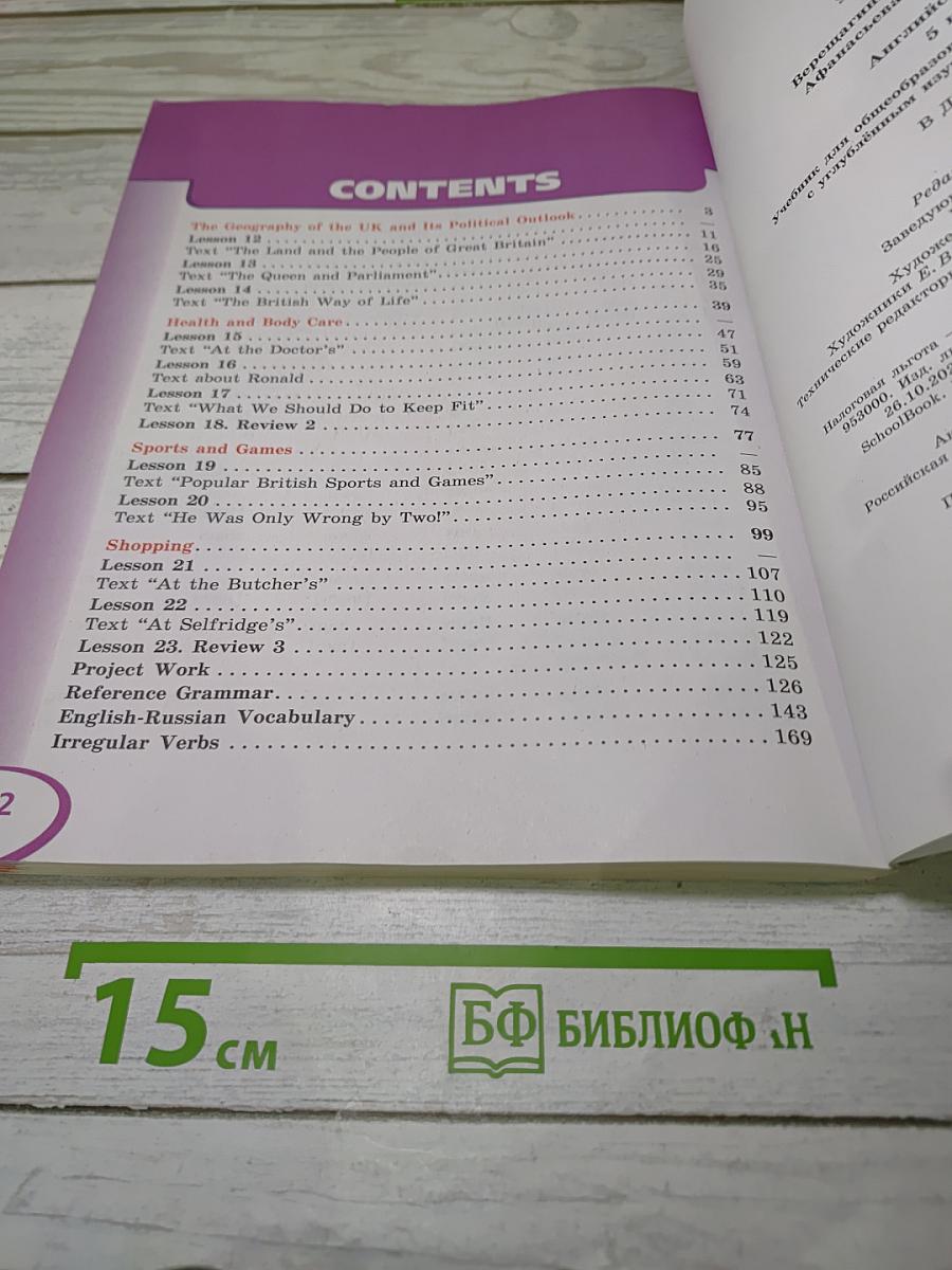 Английский язык. 5 класс. Student's Book. Часть 2