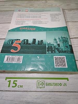 Английский язык. 5 класс. Student's Book. Часть 2