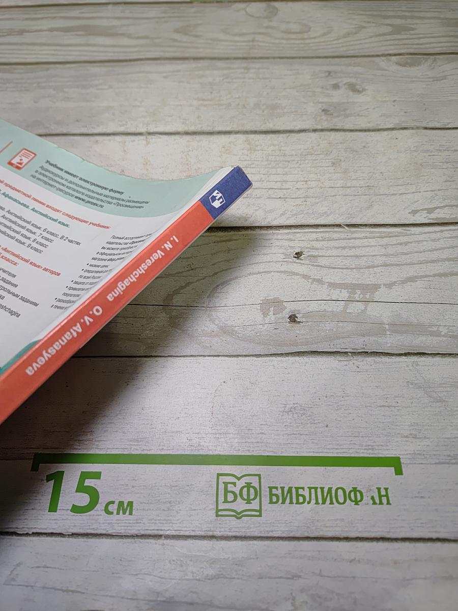 Английский язык. 5 класс. Student's Book. Часть 2