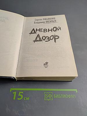 Дневной Дозор