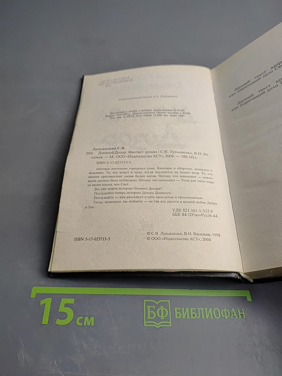 Дневной Дозор