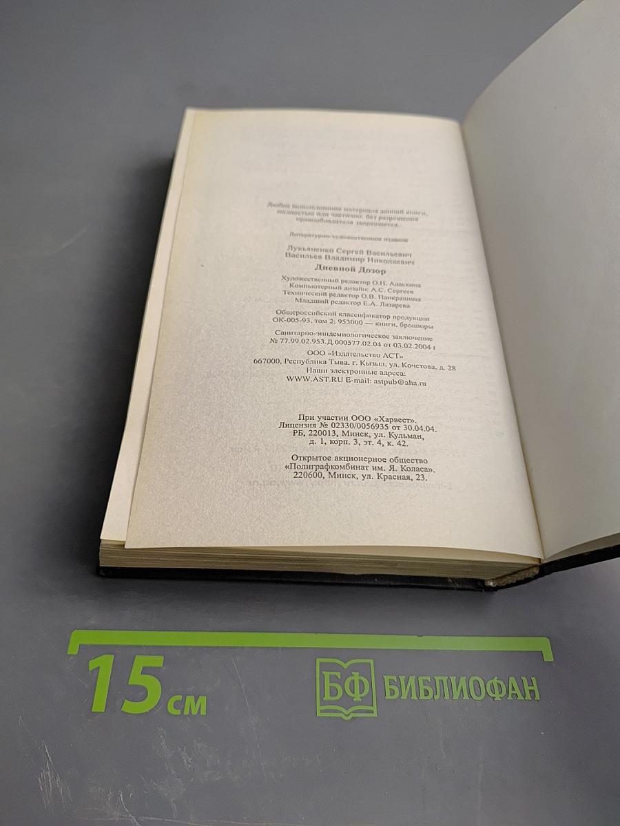 Дневной Дозор