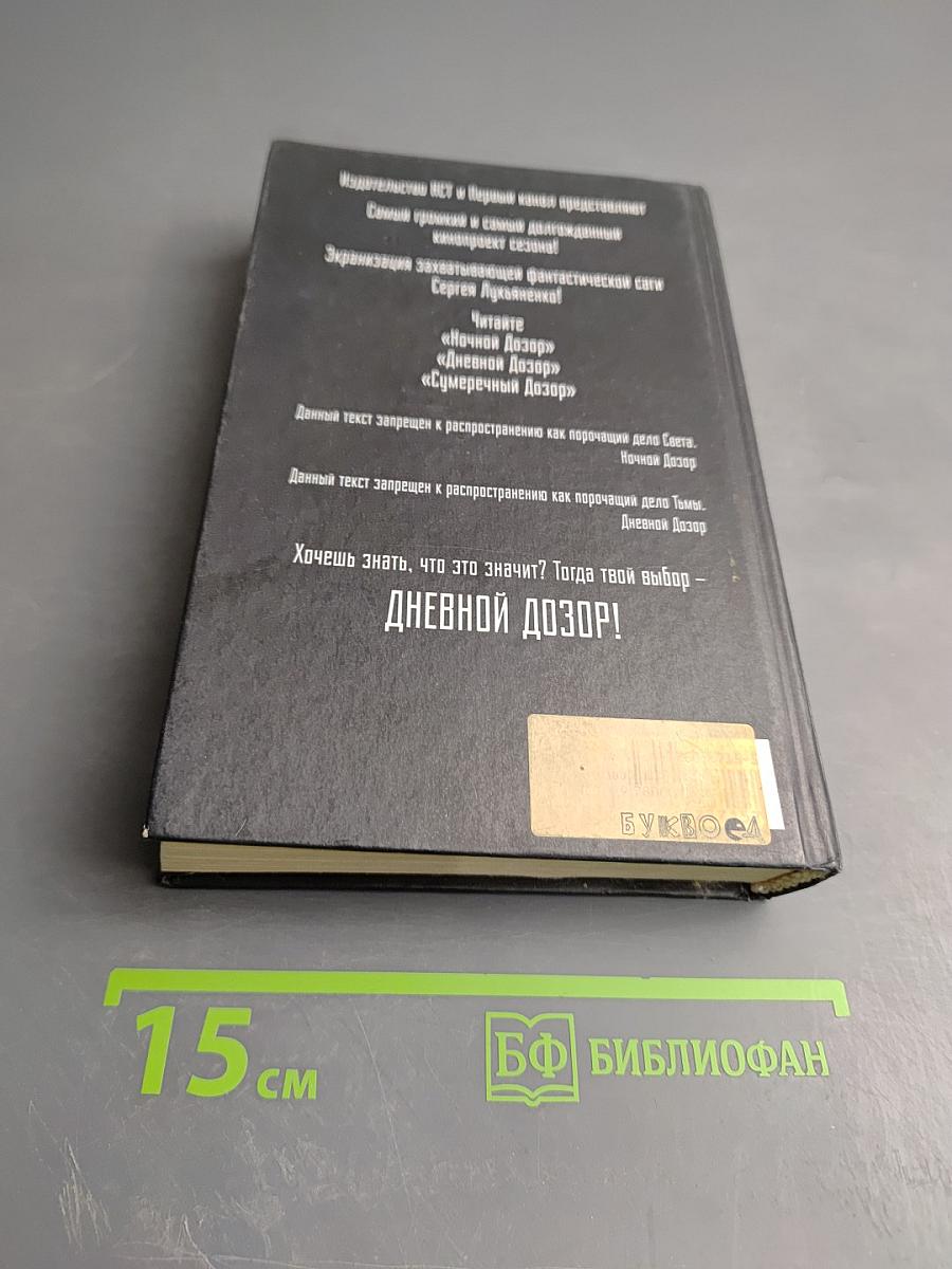 Дневной Дозор