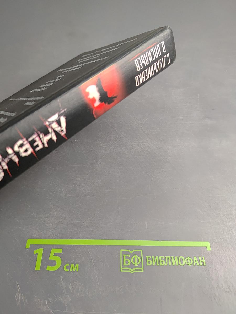 Дневной Дозор