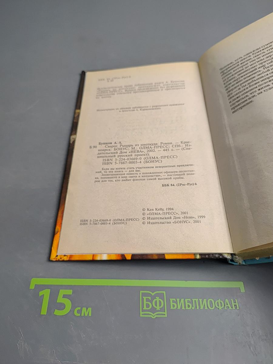 Сварог: Рыцарь из Ниоткуда