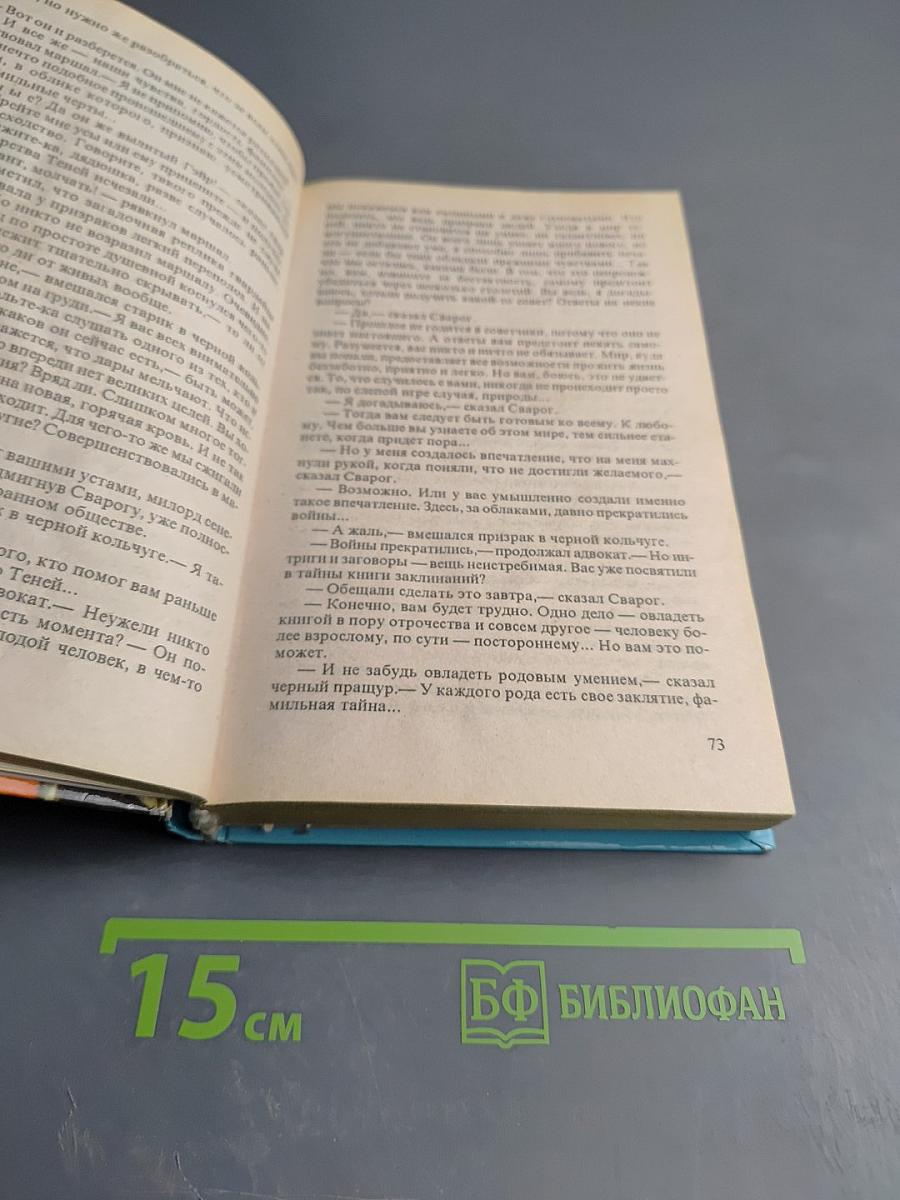 Сварог: Рыцарь из Ниоткуда