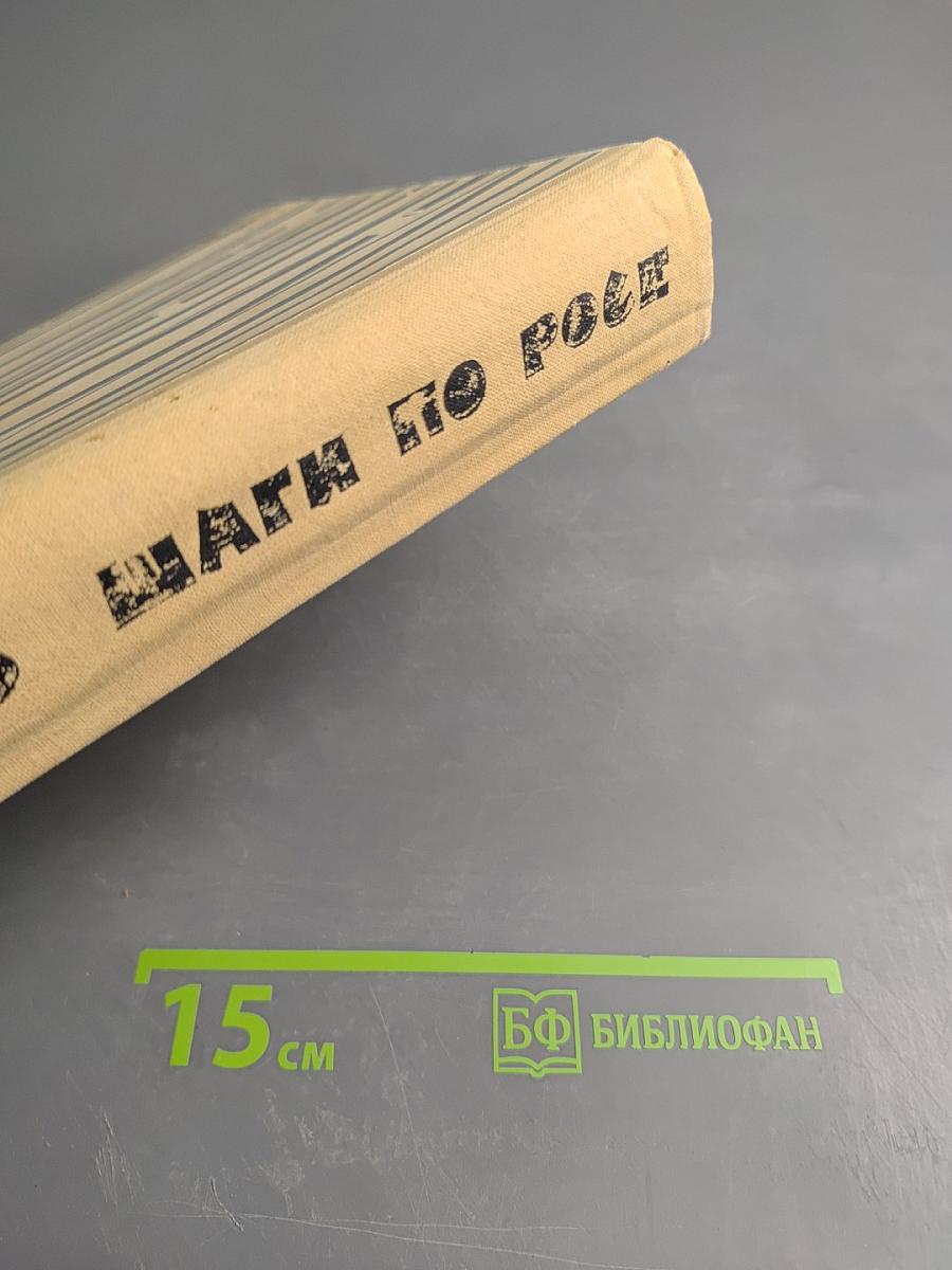 Шаги по росе