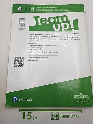 Team up! Английский язык, 4 класс, Учебник, Часть 1