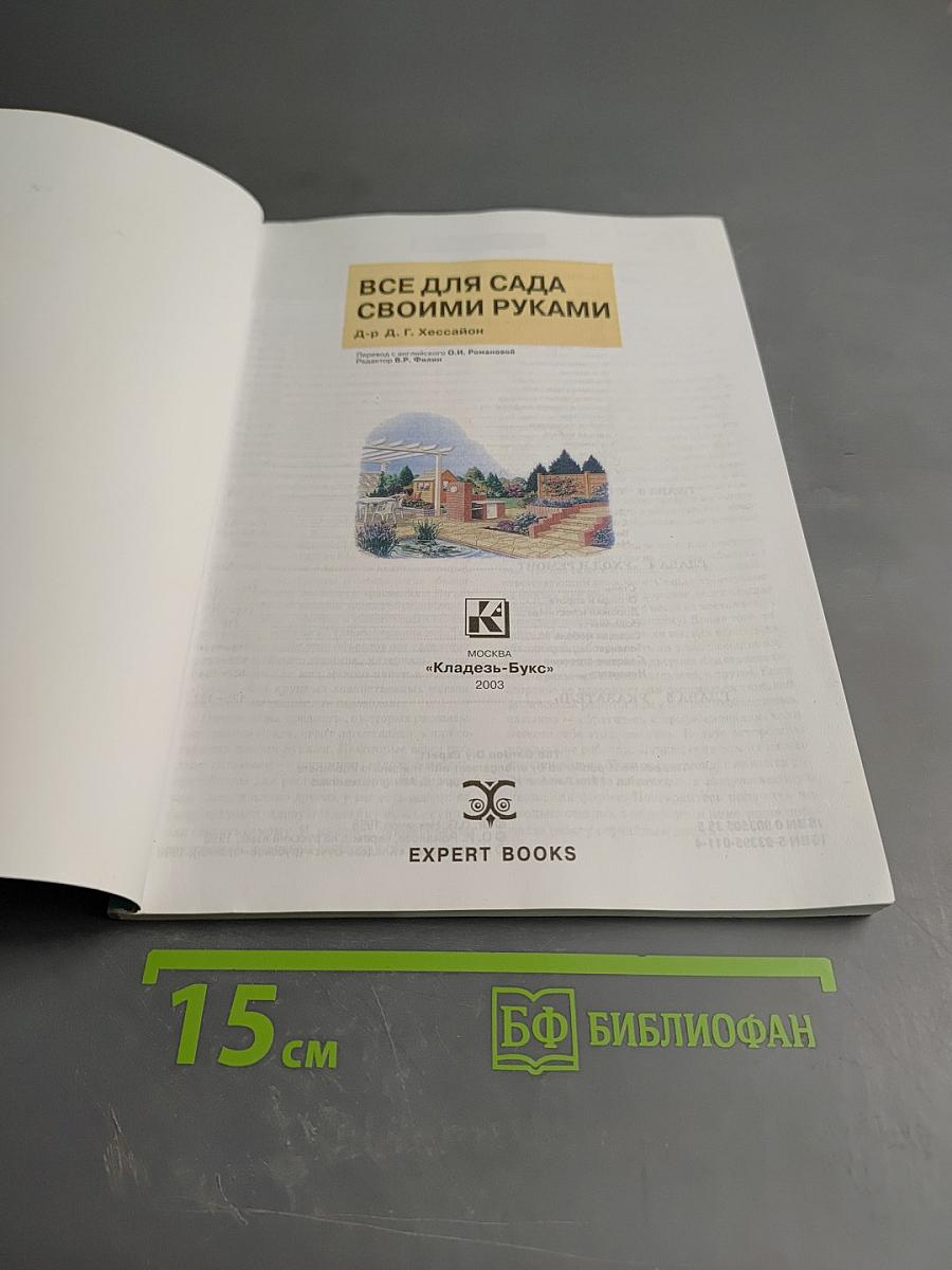 Все для сада своими руками