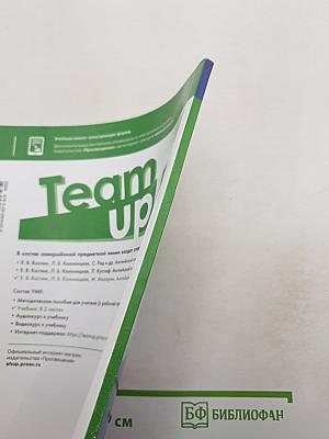 Team up! Английский язык, 4 класс, Учебник, Часть 1
