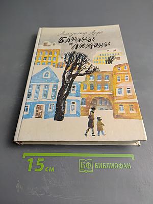 Бананы и лимоны