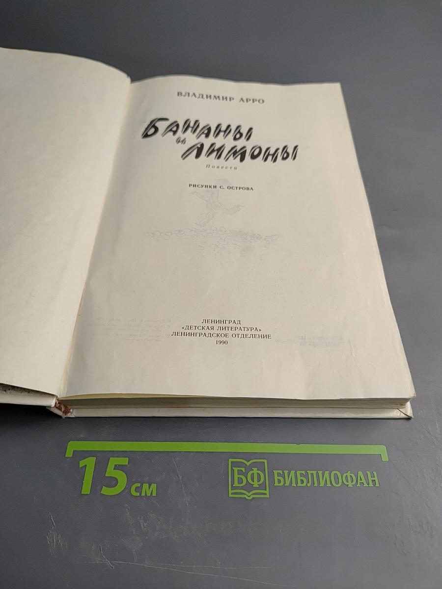 Бананы и лимоны