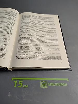 Таможенное дело. Словарь-справочник