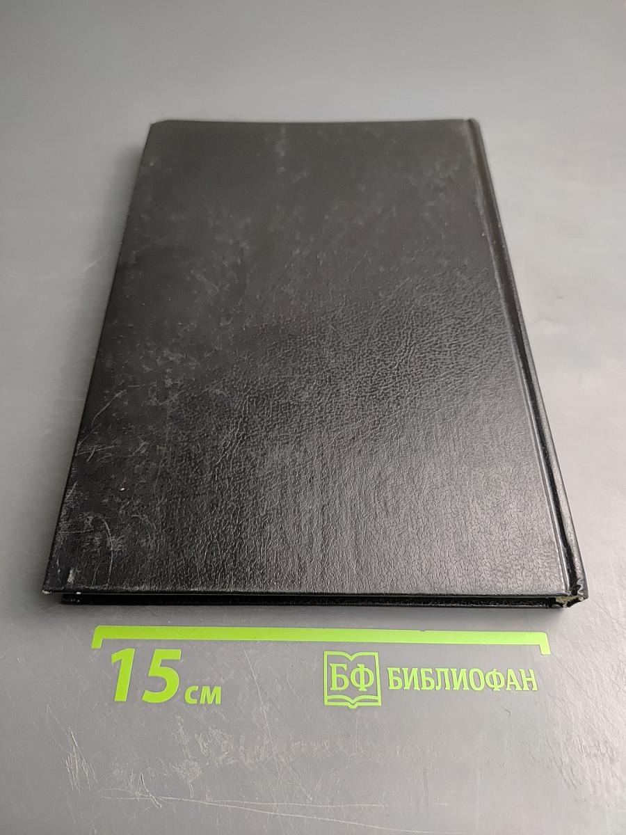 Таможенное дело. Словарь-справочник