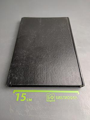 Таможенное дело. Словарь-справочник