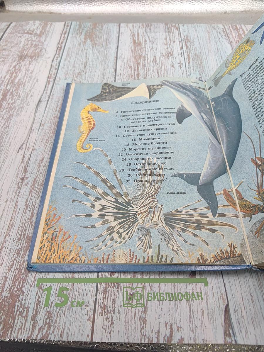 Тайны живой природы