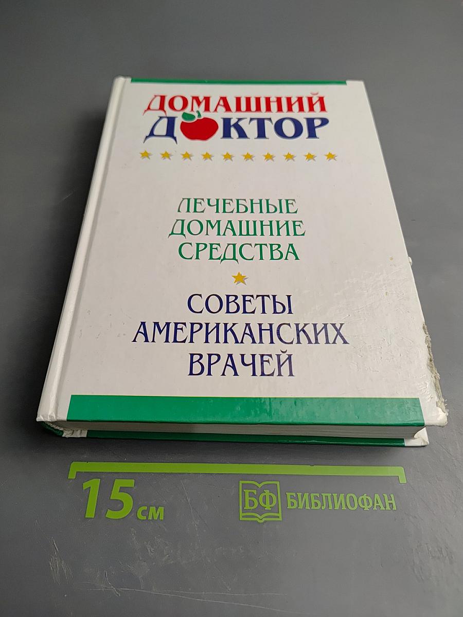 Домашний Доктор