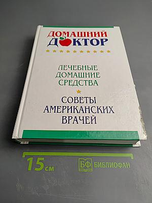 Домашний Доктор