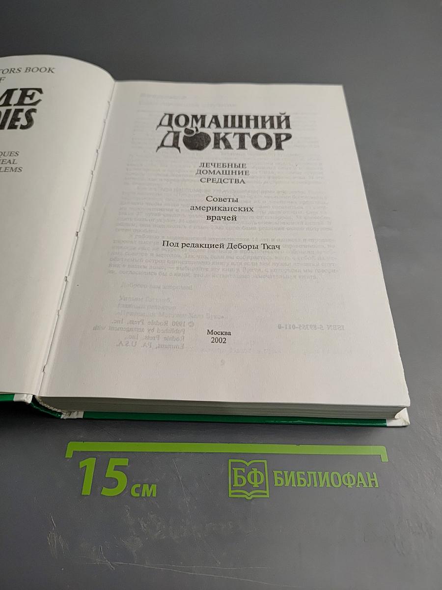 Домашний Доктор