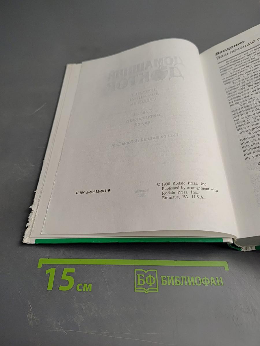 Домашний Доктор