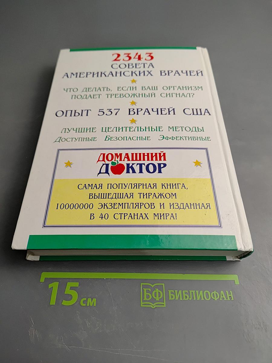 Домашний Доктор