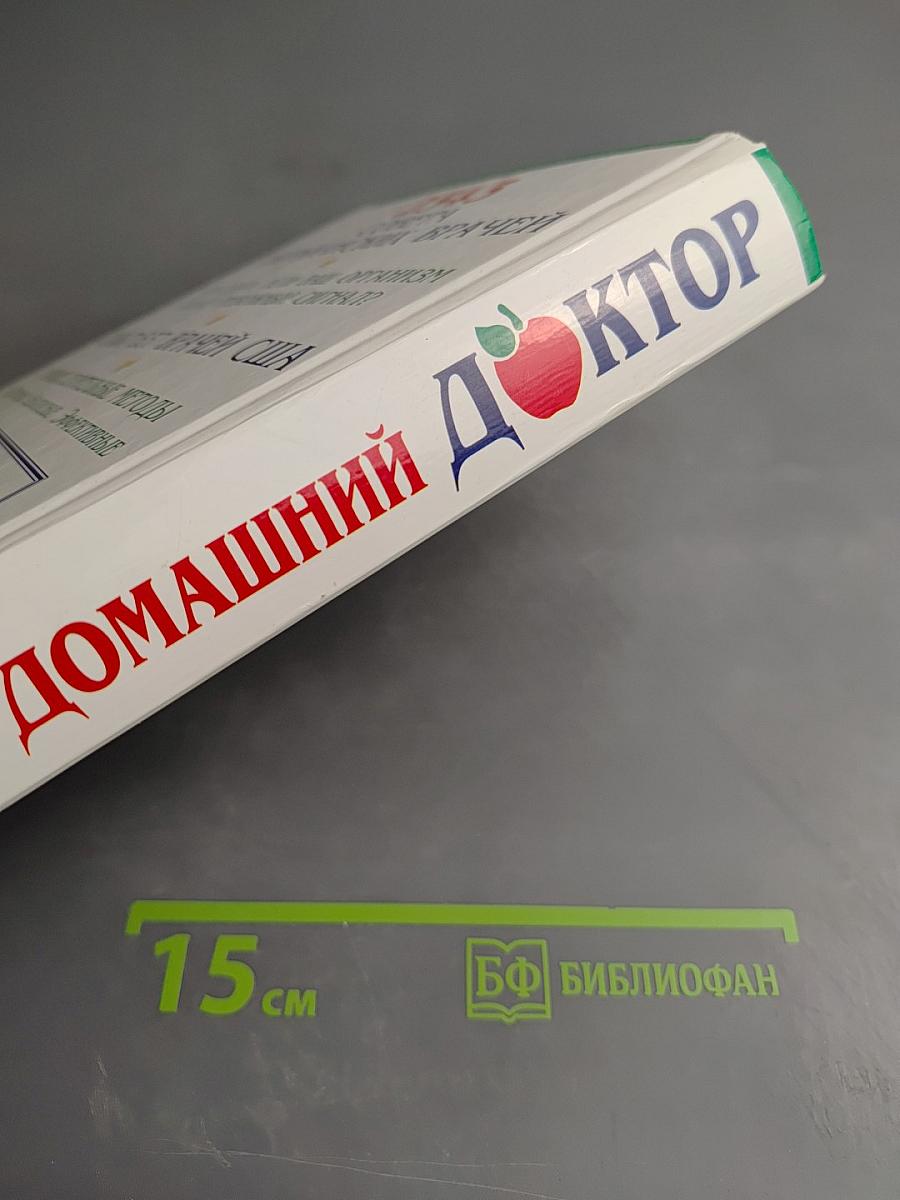 Домашний Доктор