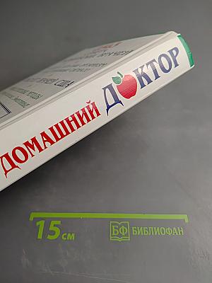 Домашний Доктор